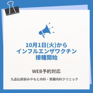 インフルエンザの流行に備えてのアイキャッチ画像